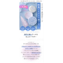 エクスボーテ クールフィニッシングルース シフォンパウダー 6g(ケース付き）SPF40/PA+++ 全一色（シフォンラベンダー）1日1回の使用で約3ヶ月分 マードゥレクス MADREX EXBEAUTE