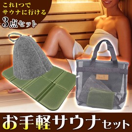 FutagoNa Sauna Introduction Set, Sauna Hat, Sauna Mat, Mesh Bag, Prevents Blurring, Portable, Washable