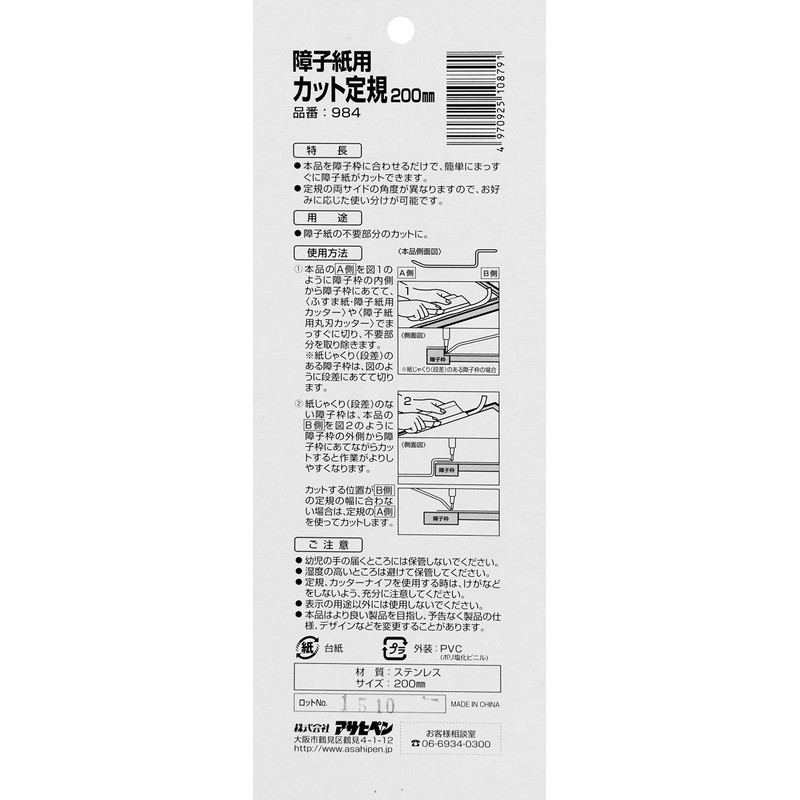 Asahipen Cutting Ruler for Shoji 984 7.9 inches (200 mm)