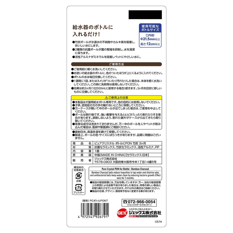 GEX Pure Crystal Bottle PON Bamboo Charcoal - Absorbs chlorine