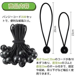 Bungee Cord, Shock Cord with Ball, Elastic Rubber Bands for Camping and Tents, 5.9 inches (15 cm) and 7.9 inches (20 cm) each, Convenient Storage and Fixing, Set of 20