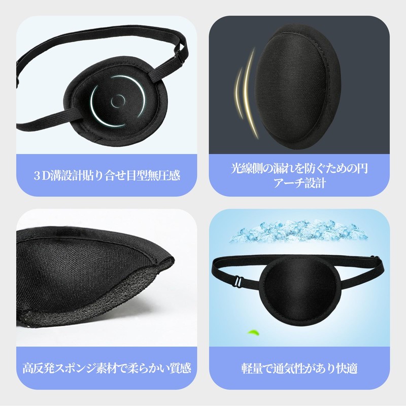 Liroyal 眼帯 シングルアイパッチ (2個入り) 片目眼帯 両目用 立体 調節可能 遮光 大人