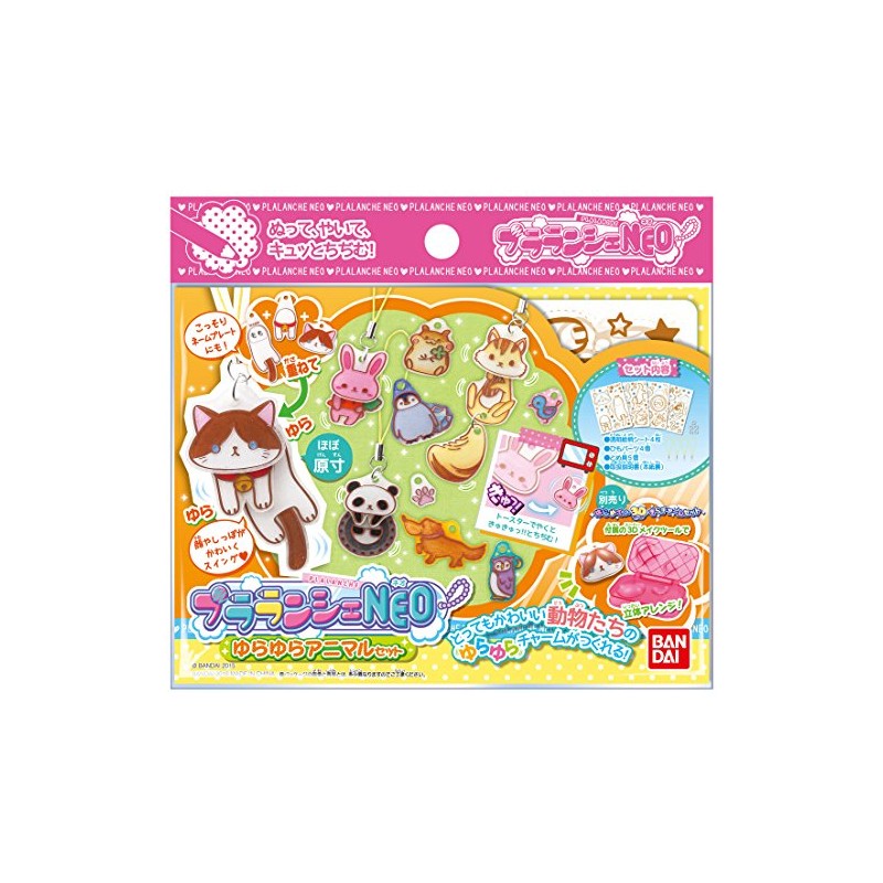 プラランシェNEO ゆらゆらアニマルセット