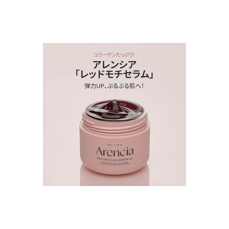 アレンシア(arencia) レッドモチセラム30, 保湿美容液, ハリ肌集中ケア, 50g,