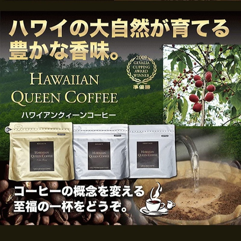 Hawaiian Queen Coffee REGALIA 3.5 oz (100 g) (Hawaii Kona
