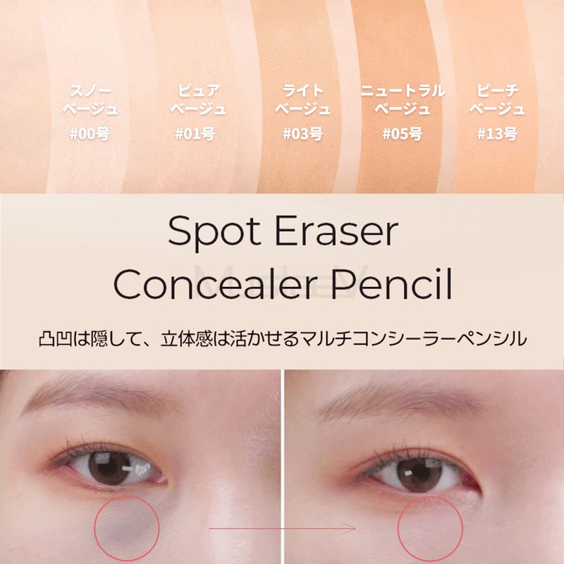 Mustaev Spot Eraser Concealer Pencil/#00 SNOW BEIGE 2.5g