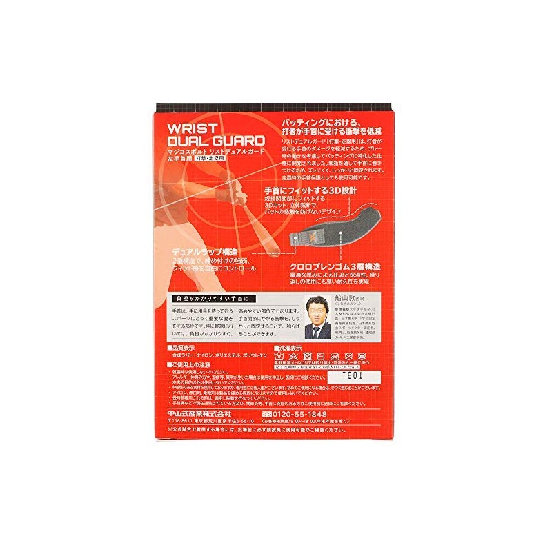 Nakayama Magico Sport Wrist Dual Guard for Left Wrist Baseball