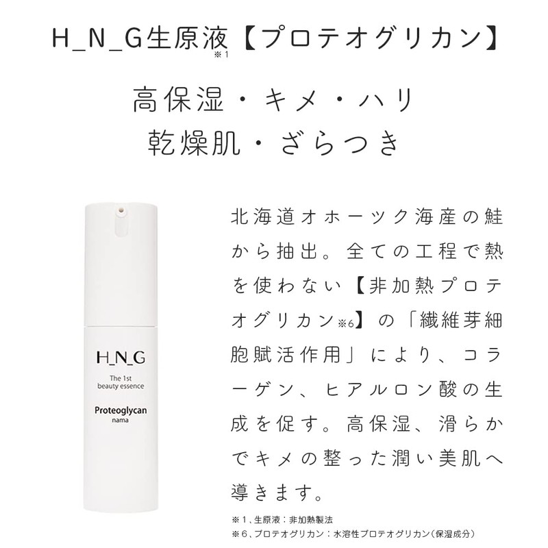 H_N_G Proteoglycan, Raw Solution Serum, Made in Japan, Non-Heated Method,
