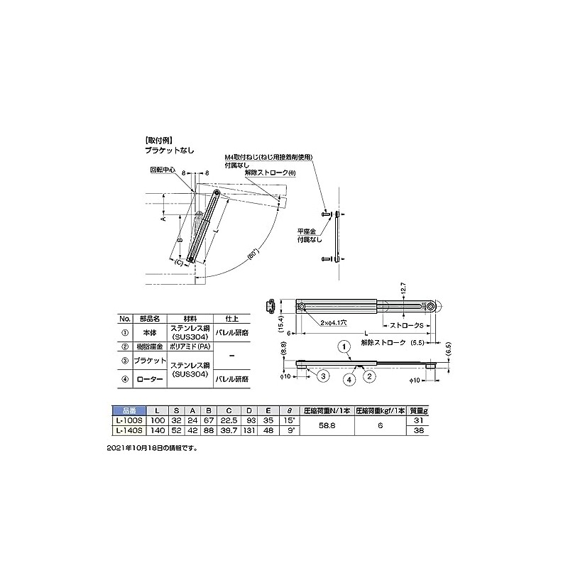 Sugatsune スガツネ工業 ランプ印 ステンレス鋼製ミニフラップステー L-140S L-140S