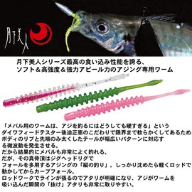 DAIWA Worm Tsukiyobijin Ajing Beam 2" Crepe Sardine Lure