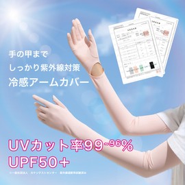 Clean House Arm Cover, UV Protection, Cooling Sensation, Women's, Sports, Golf, Running, Driving, Summer, UV Protection, Sunburn Prevention, Fingertips, Long, Long Length, Upper Arms, beige