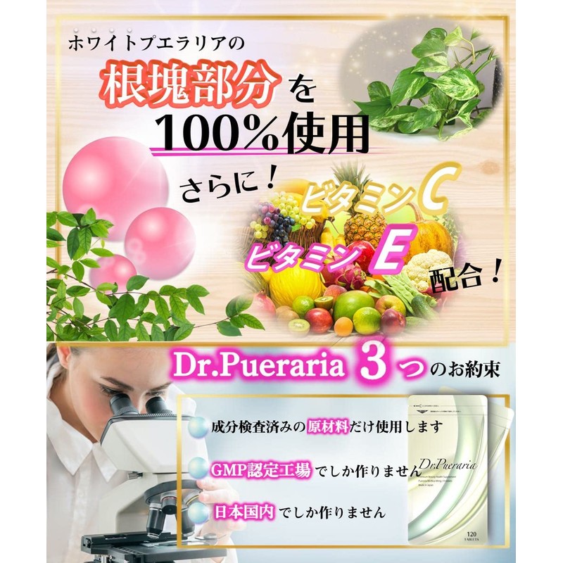 ドクタープエラリア プエラリアミリフィカ 国内製造品 サプリメント 120粒 (3袋セット)