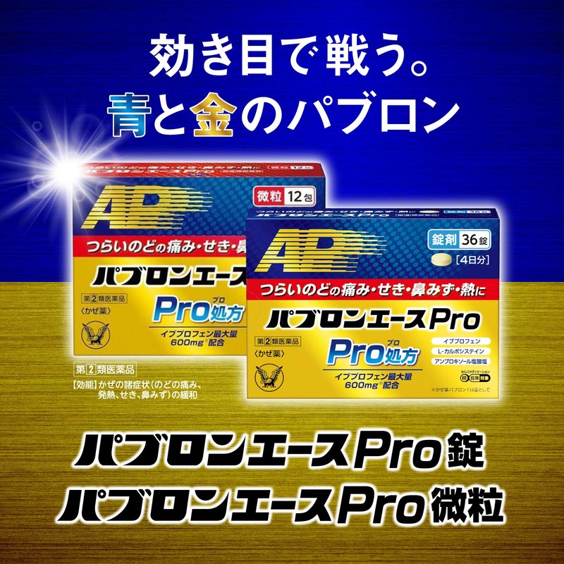 【指定第2類医薬品】パブロンエースPro微粒 6包