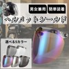 MAKUMINORS Helmet Shield Helmet Shield Bubble Jet Open Close Motorcycle
