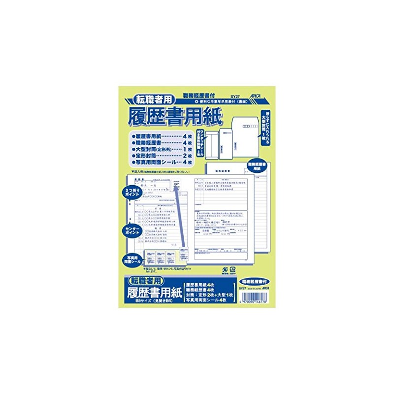 アピカ 転職者用履歴書用紙 SY27 B5(見開きB4)