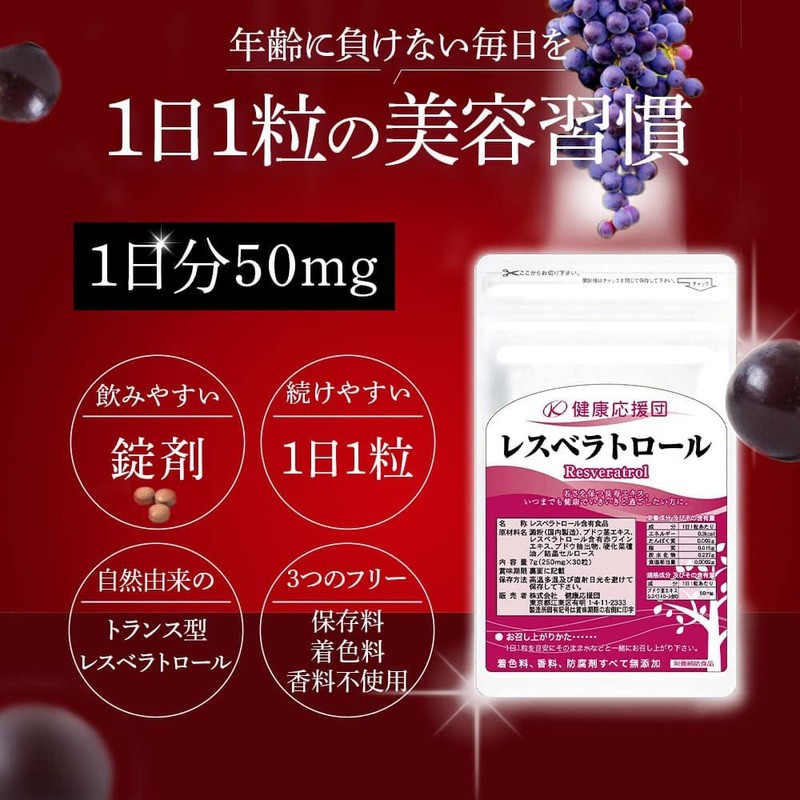 健康応援団 レスベラトロール サプリメント 30日分 フランス産原料使用 ブドウ由来 (1袋)