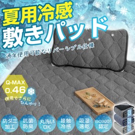 Sun Deco Bed Pad, Single, Cooling Feel, Made with Mighty Top Padding, For Summer, Bed Pad, Washable, Boa Sheets, Antibacterial, Odor-Resistant, Mite-Resistant Treatment, All Seasons, Includes Elastic