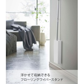 Yamazaki 5387 Magnetic Flooring Wiper Stand, White, Approx. 4.3 x 2.0 x 10.2 inches (11 x 5 x 26 cm), Tower, Floating Storage, Easy Installation