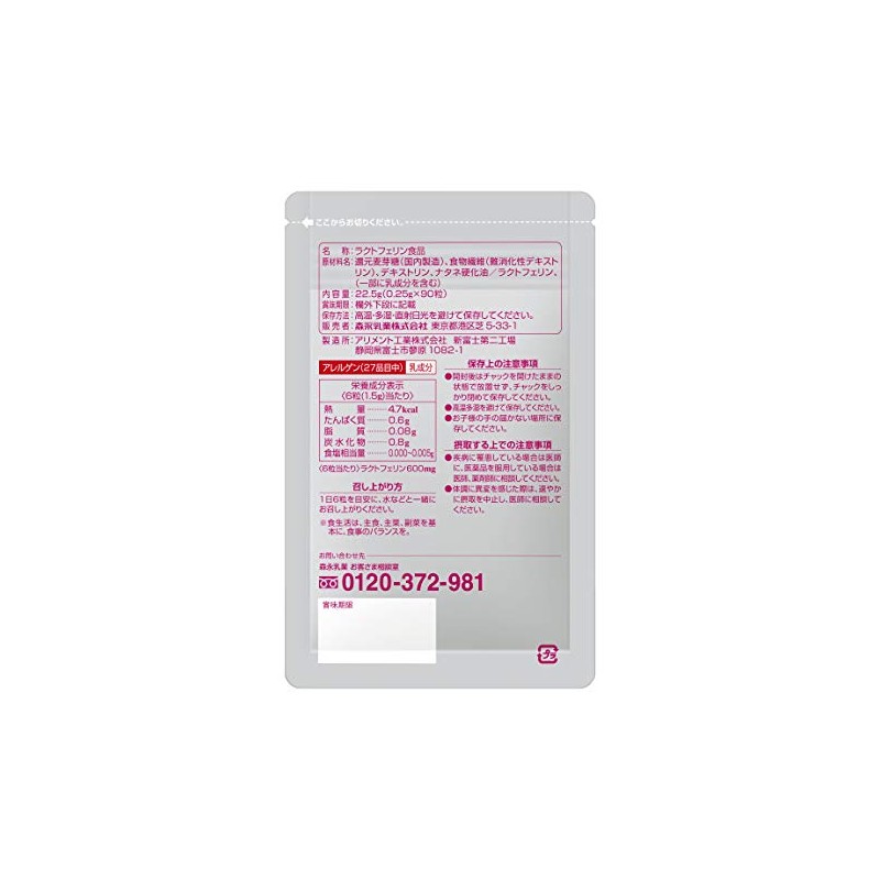 Morinaga Lactoferrin 90 Capsules in a New Aluminum Pouch Package!