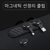 4p 선정리 케이블 클립 4p Cable Management Clips