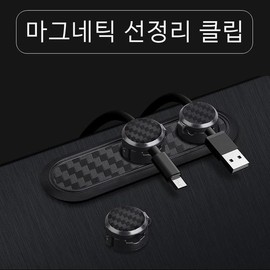 4p 선정리 케이블 클립 4p Cable Management Clips