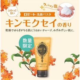 Rosette Cleansing Pasta, Osmanthus Scent, Osmanthus Fragrance, Extra Volume, 5.3 oz (150 g), Set of 2 + Chabel Lottery