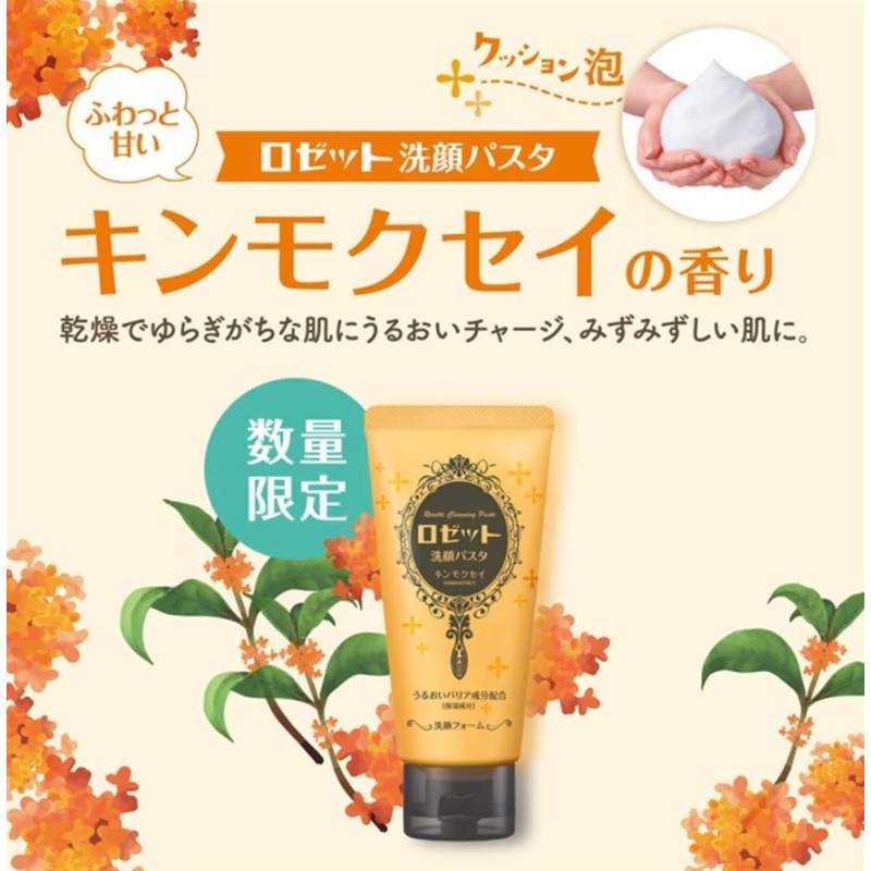 Rosette Cleansing Pasta, Osmanthus Scent, Osmanthus Fragrance, Extra Volume, 5.3