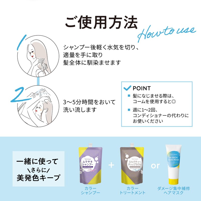 Tottimo! Bleach Care Mask Bleach Care Hair Mask Color Care