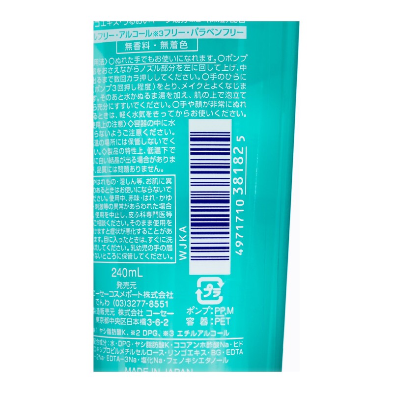 KOSE Softimo Speedy Cleansing Gel 8.5 fl oz (240 ml)
