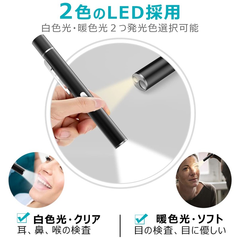 VSTN ペンライト 暖色光/白色光２色LED USB充電タイプ＆軽い 使いやすい 壊れにくい 瞳孔計付 眼・耳・鼻・咽喉・齿科検査 夜勤用 口腔内を見る