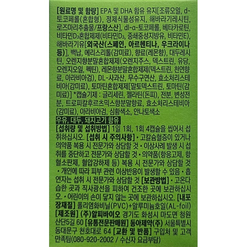 Propharm Omega Champion 700mg 80 capsules, 20-day supply / 프로팜