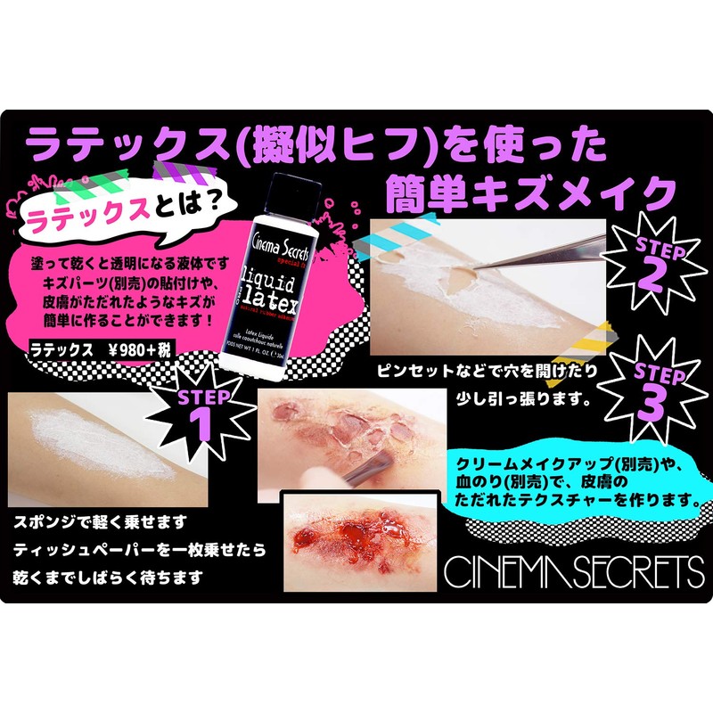 Cinema Secret Liquid Latex SL001 (Pseudo Skin)