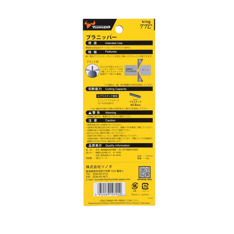 King TTC ライトプラニッパー PN-125