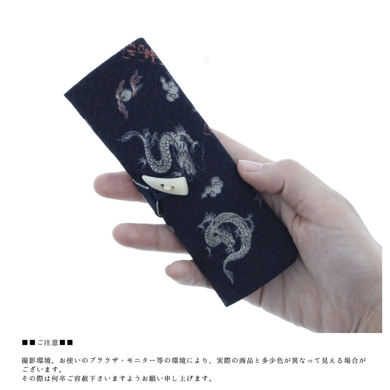 イシダ マイ 箸袋 ふところ 昇竜 箸包み ネイビー 14.5×5.2×0.5cm