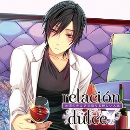 relacion dulce vol.3 お酒のチカラで迎える新しい人生