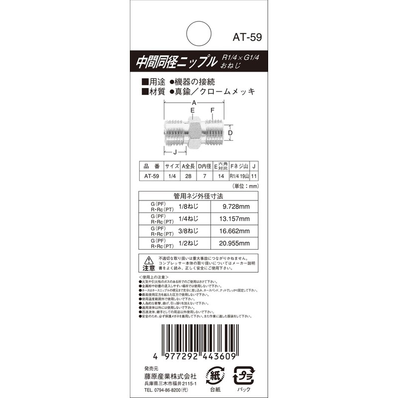SK11 Middle Same Diameter Nipple Thread R (PT) 1/4 Thread