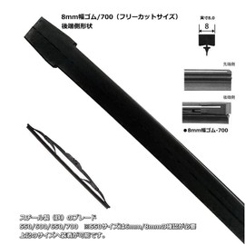 Wiper replacement rubber that can be cut to fit your vehicle, Free Cut Size: 0.24 inches (6 mm) wide 27.6 inches (700 mm), 0.3 inches (8 mm), width 27.6 inches (700 mm), width 27.6 inches (700 mm),