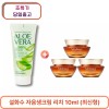 Jaum 알로에 수딩겔 100ml 1개 구매시 자음생크림 리치 10ml x