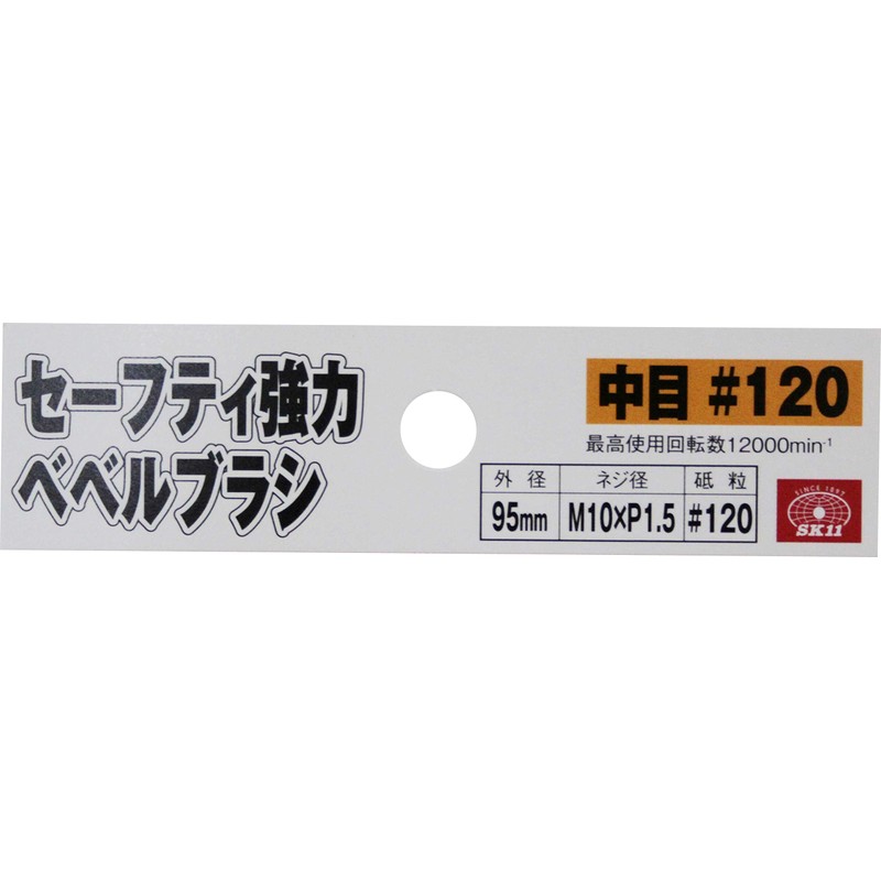 SK11 Safety Strong Bevel Brush for Disc Grinders, 3.7 inches
