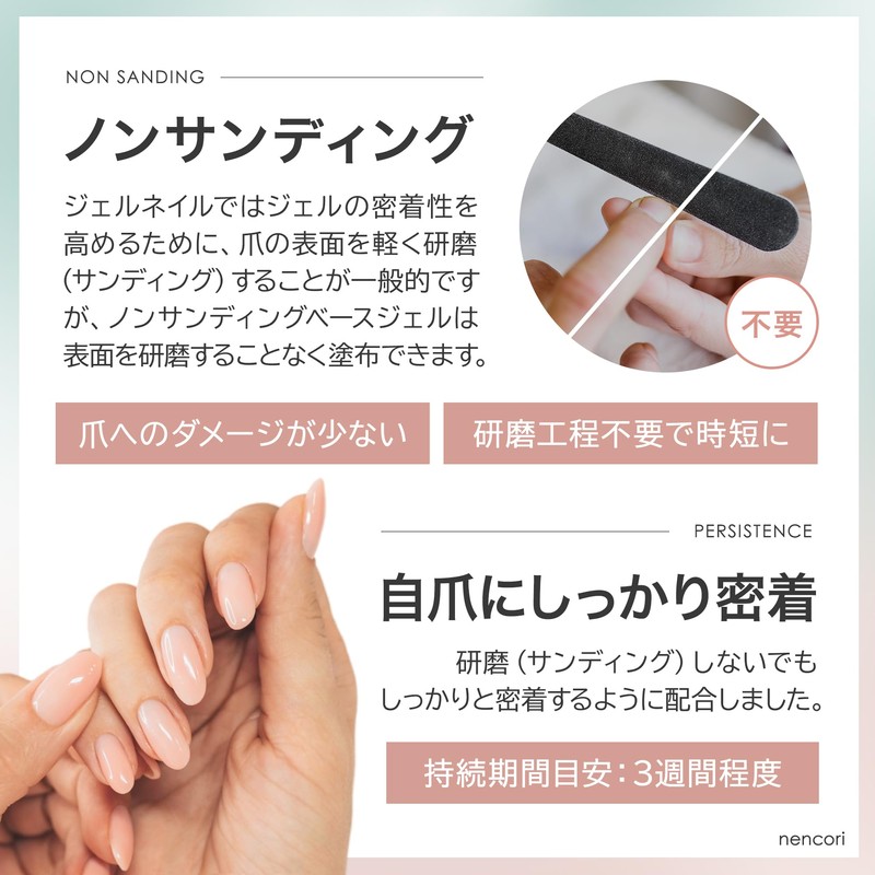 nencori Gel Nail Non-Sanding Base Gel, Made in Japan, 0.3