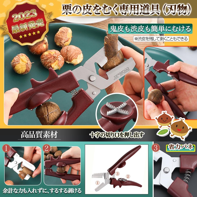 Gokei Chestnut Peeler, Chestnut Skin Skin / Shibuki Peeler, Scissors,