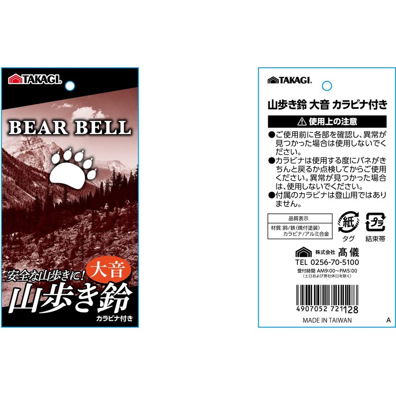 Takagi Mountain Walking Bell with Carabiner