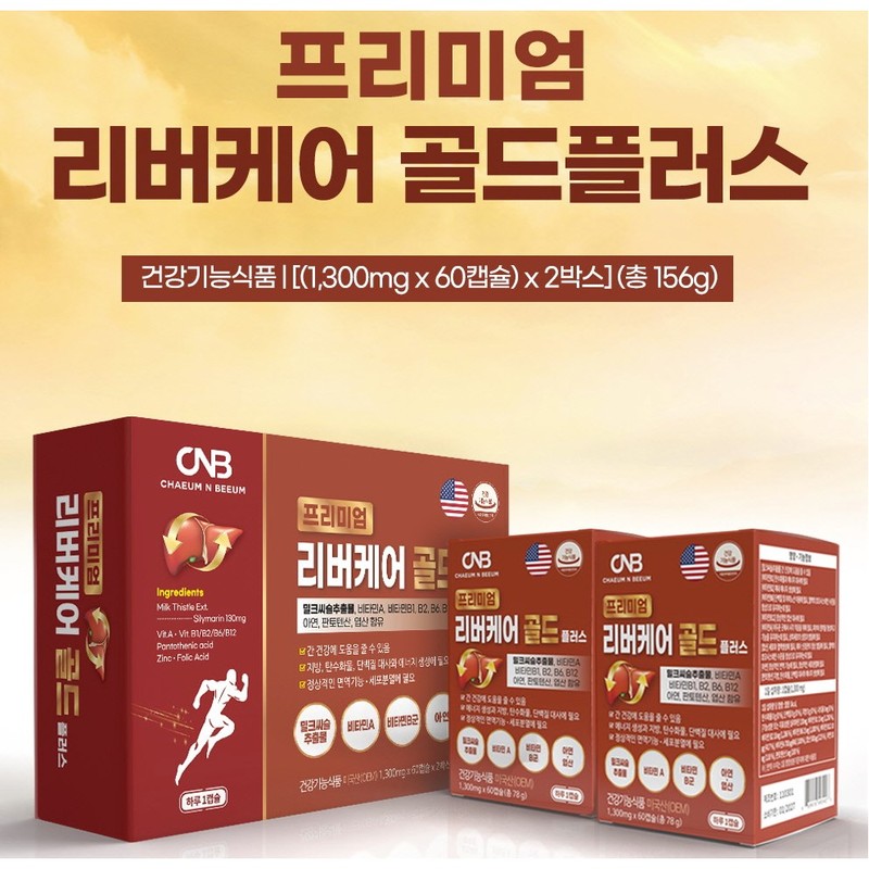 CNB 리버케어 밀크씨슬 실리마린 비타민B 헛개나무열매 간건강 4개월분 / 리버케어