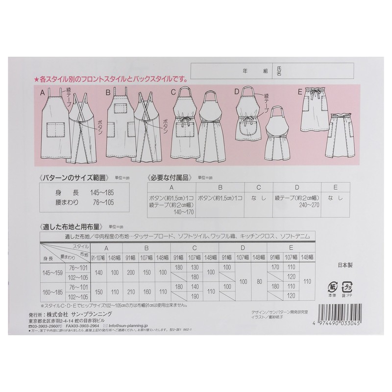 Pattern, Fit Pattern, Sun Apron for School Home Economics Materials