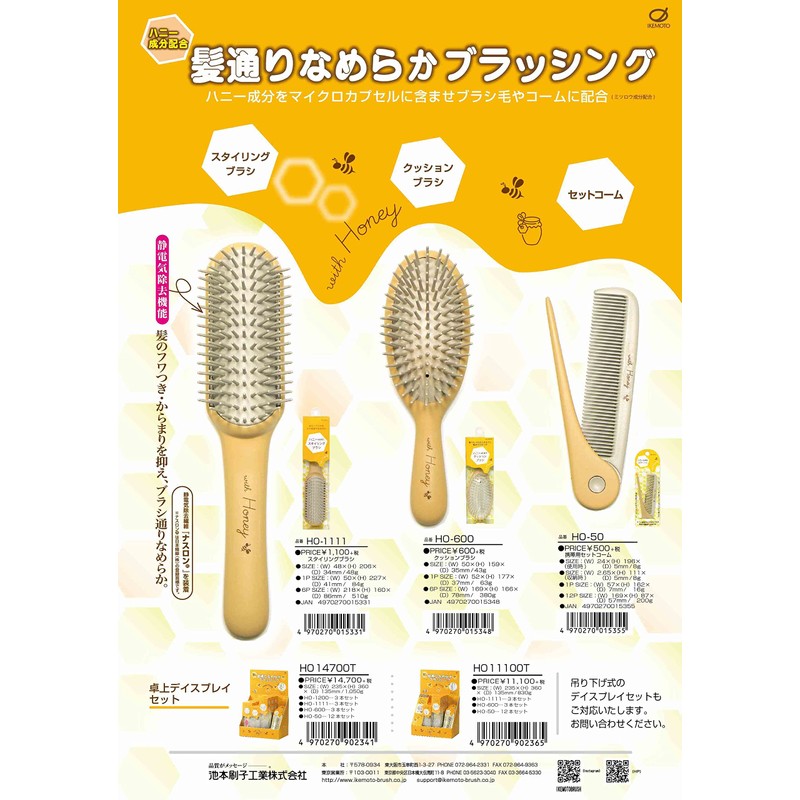 Ikemoto Hashiko HO-50 Honey Comb Blended with Honey Comb, Portable