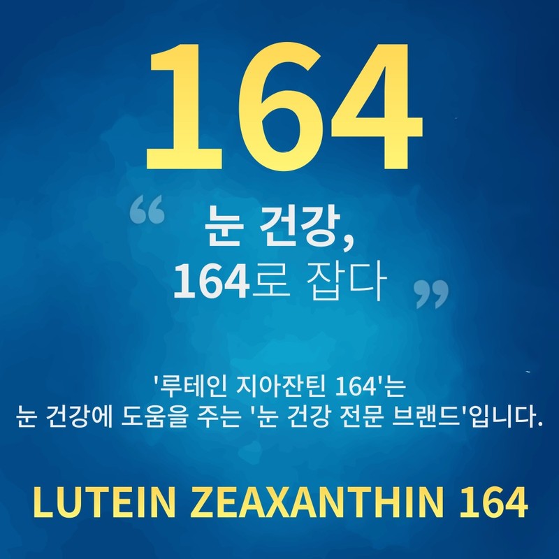Nutrione Lutein Astaxanthin 164 AX GR Jung Woo-sung Lutein Astaxanthin
