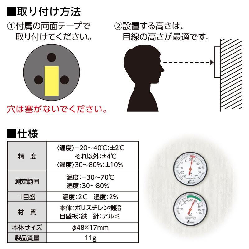 Shinwa Sokutei 72674 Thermometer, Hygrometer Set, Analog ST-4, Round 1.8