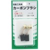 SK11 CM-11 Carbon Brush CB-124 for Makita Set of 2