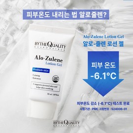 By the Quality Alozulen Lotion Gel 50ml / 바이더퀄리티 알로줄렌 로션 젤 50ml