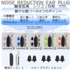 Archtypes Ear Plugs for Kids Small Live Hearing Sensitive Sleep,